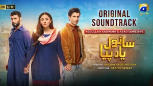 Sanwal Yaar Piya [Urdu]